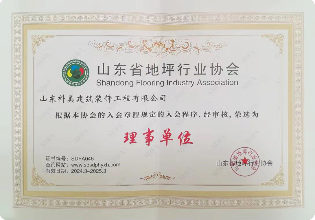 省地坪行業協會理事單位 省地坪行業協會理事單位